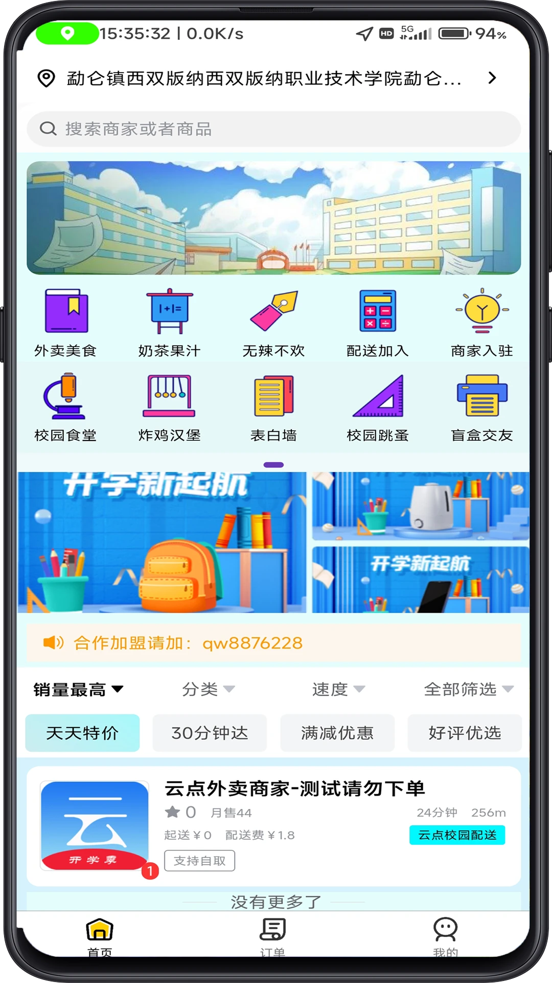 云点生活1.25.4 便捷生活服务 云点生活1.25.4 便捷生活服务