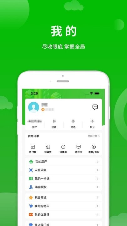 云点生活 app 安卓版 功能界面