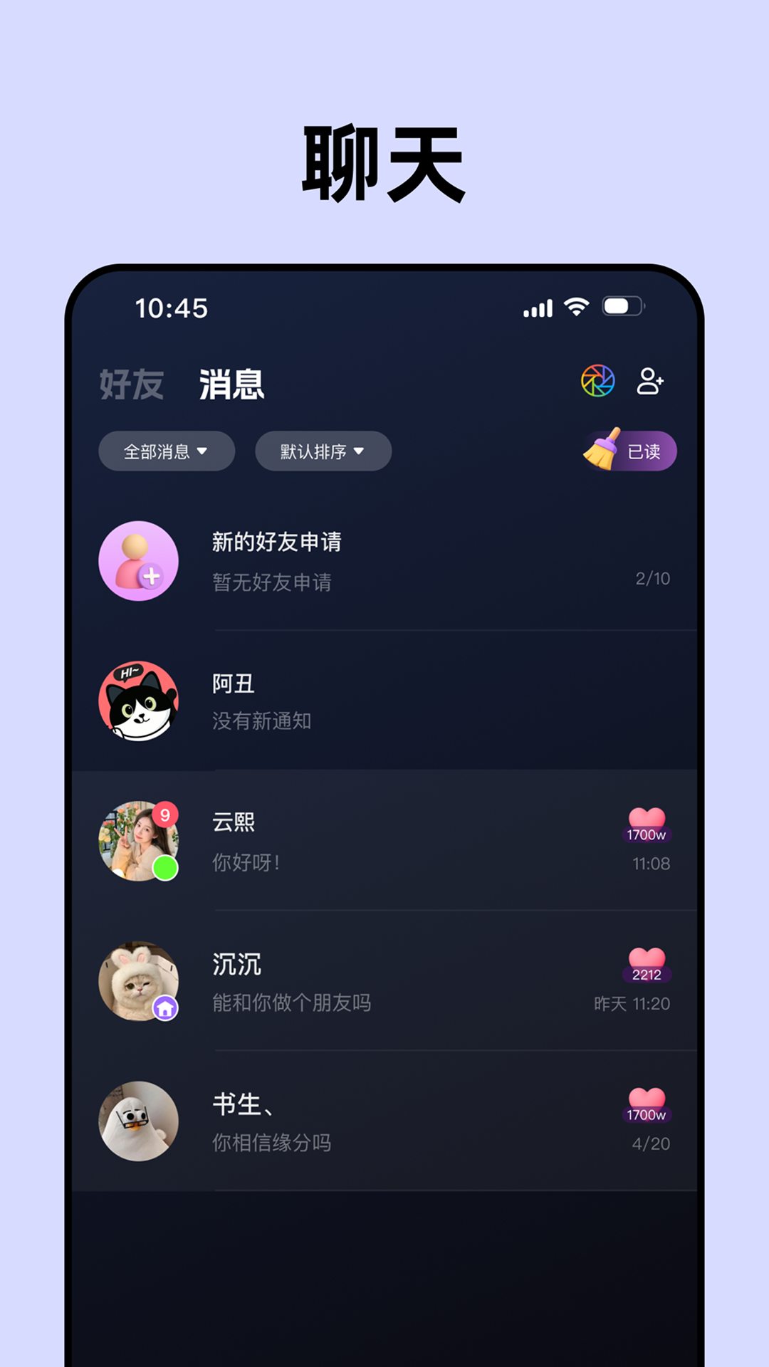 声控物语 安卓版 功能界面截图
