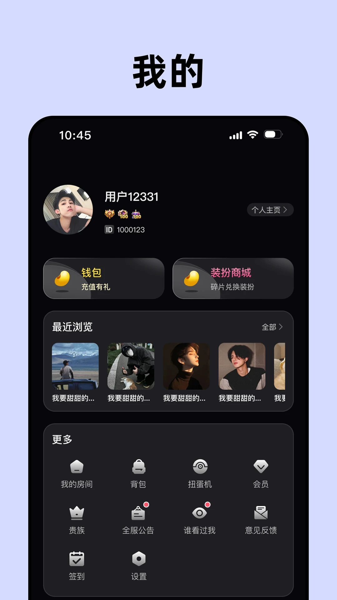 声控物语1.4.5 趣味语音互动应用