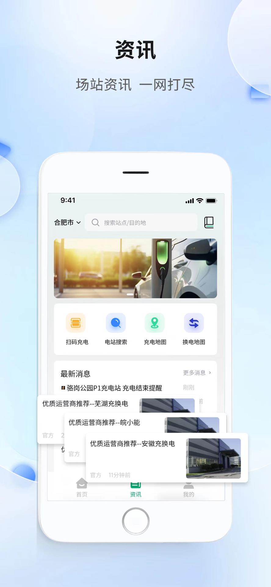 滁州充电 安卓版 使用教程