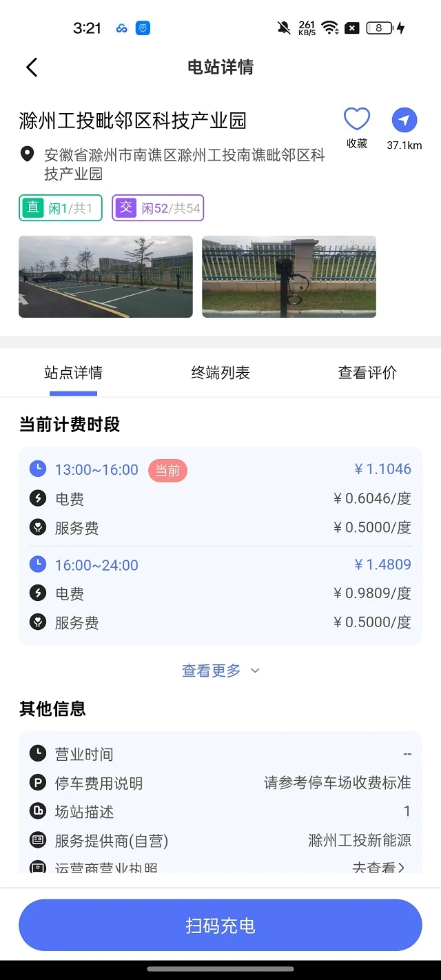 滁州充电1.0.7 充电服务 滁州充电1.0.7 充电服务