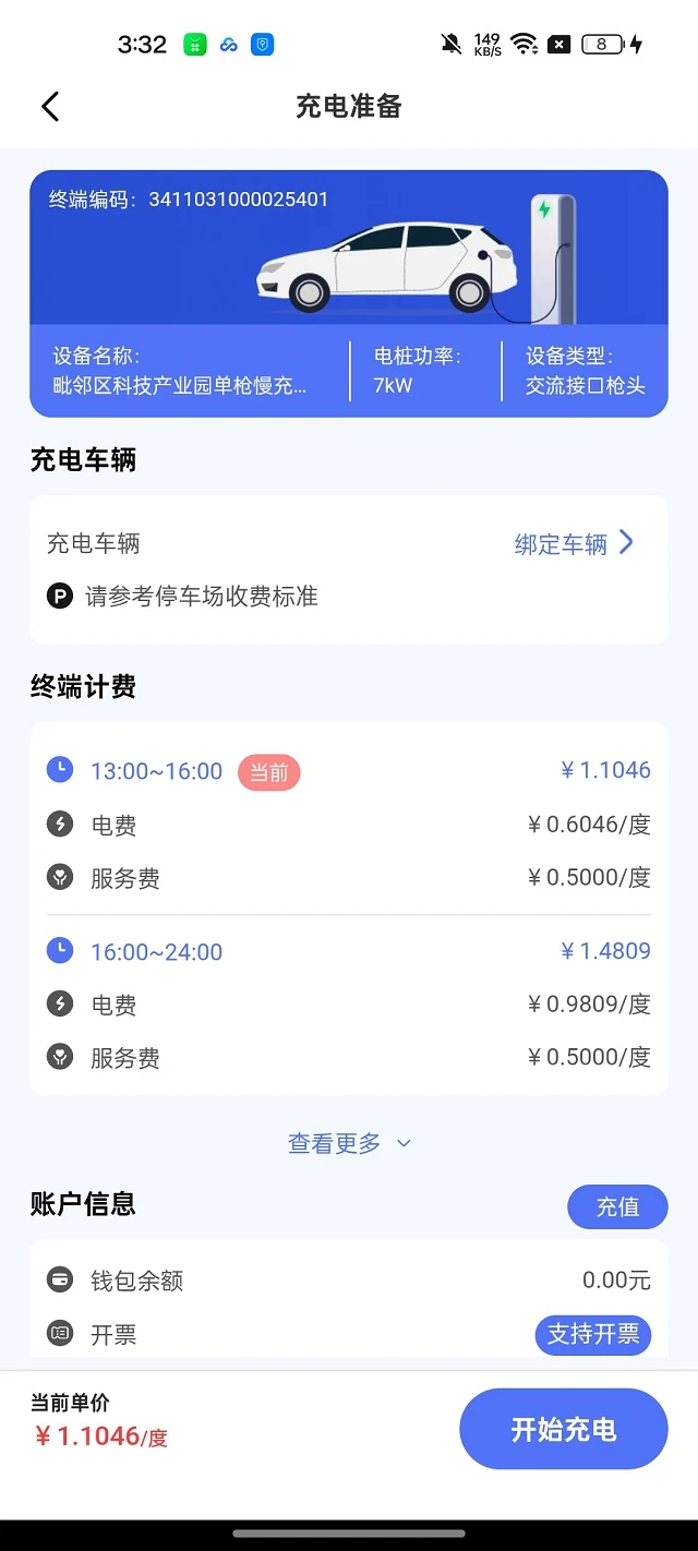 滁州充电1.0.7 充电服务 滁州充电1.0.7 充电服务