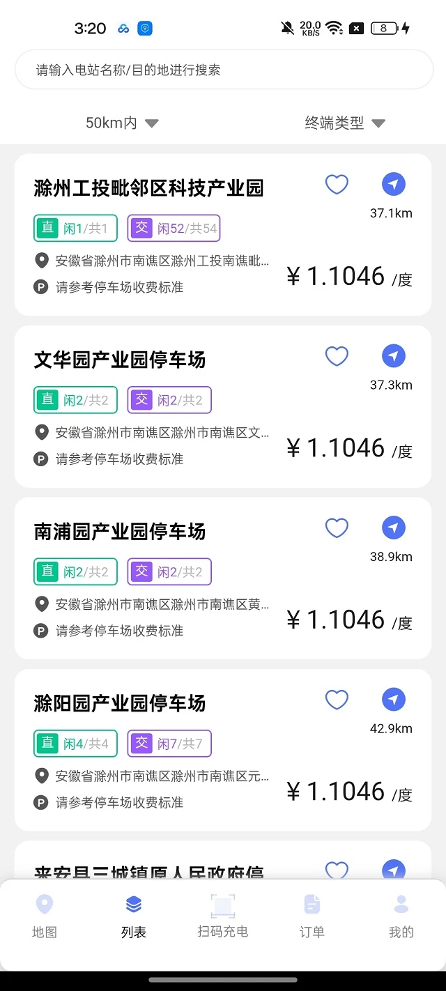 滁州充电1.0.7 充电服务 滁州充电1.0.7 充电服务
