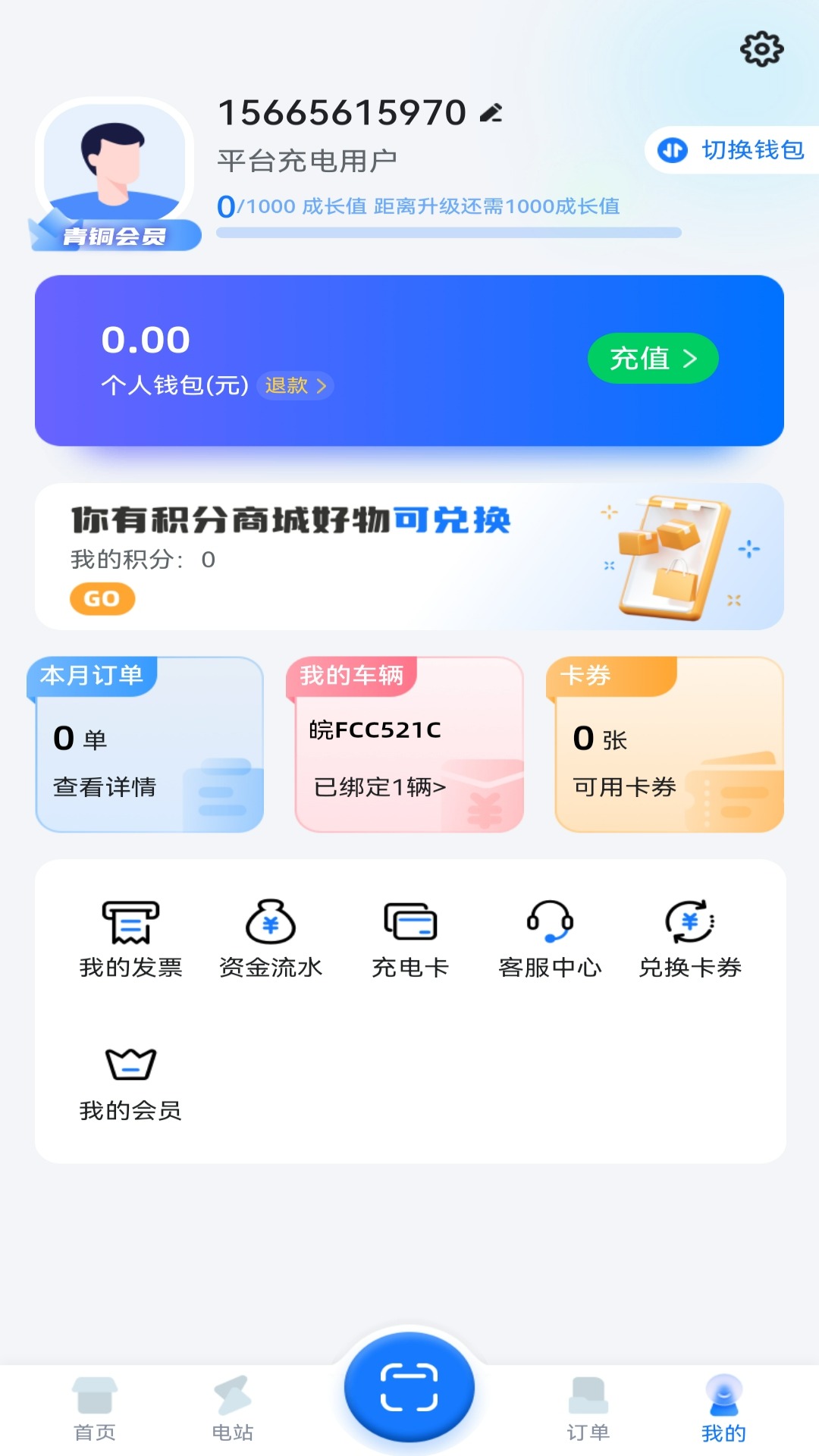 滁州充电1.0.7 充电服务 滁州充电1.0.7 充电服务