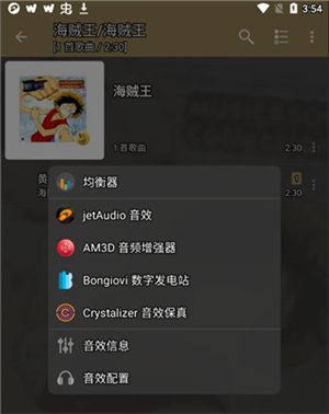 jetAudio 安卓版 均衡器 音效