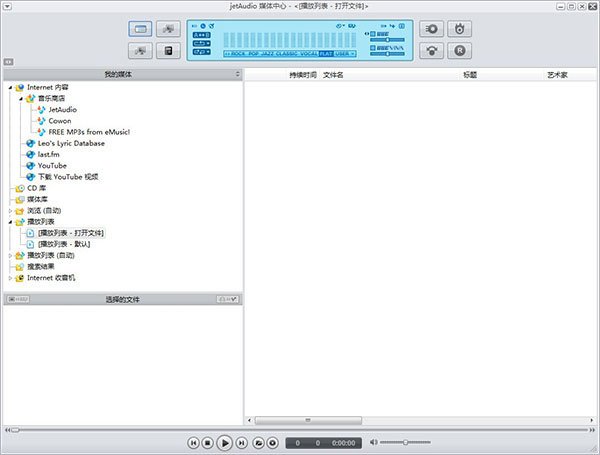 jetAudio播放器jetAudio12.3.1 全能音乐播放器