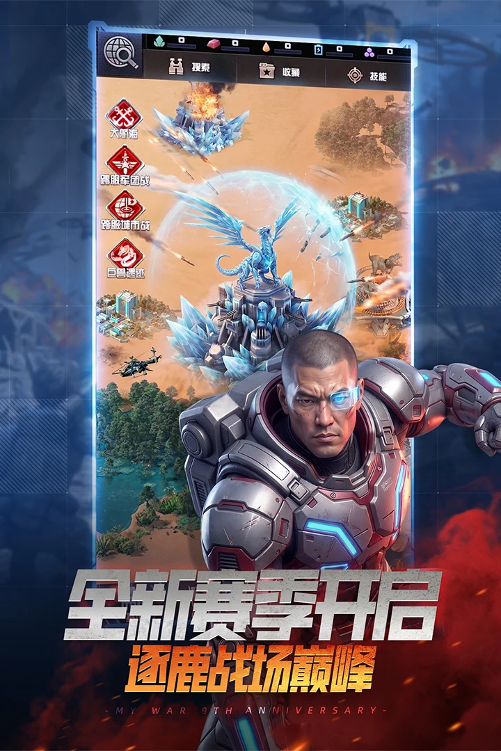 我的使命9.6.8 战争策略手游