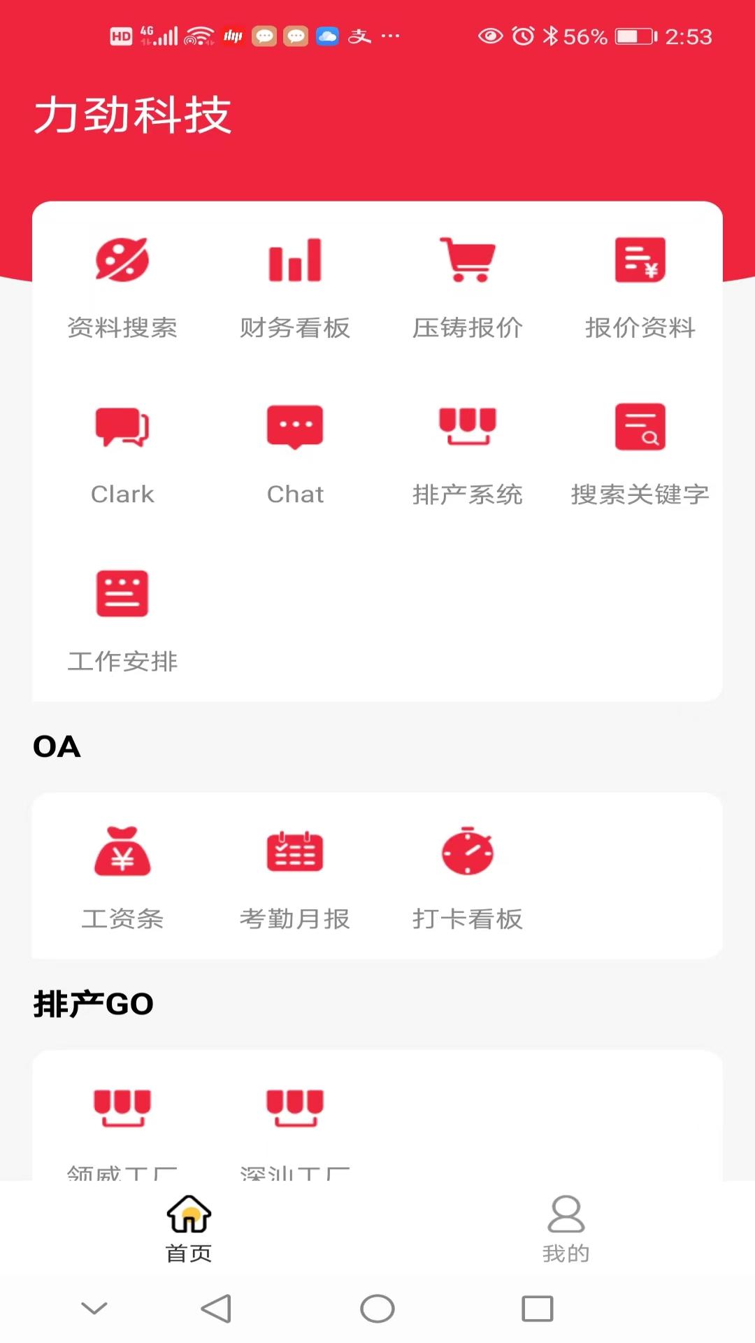 力劲科技2.0.80 智能注塑管理 力劲科技2.0.80 智能注塑管理
