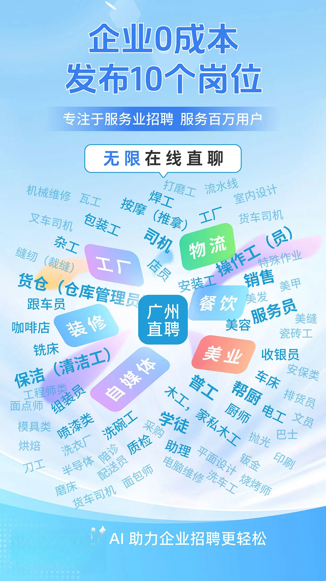 广州直聘7.3 求职招聘 广州直聘7.3 求职招聘