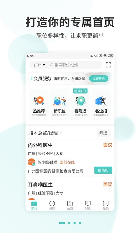 广州直聘 安卓版 下载 界面