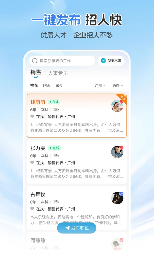 广州直聘7.3 求职招聘 广州直聘7.3 求职招聘