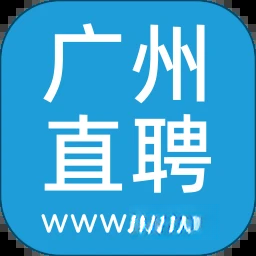 广州直聘7.3 求职招聘