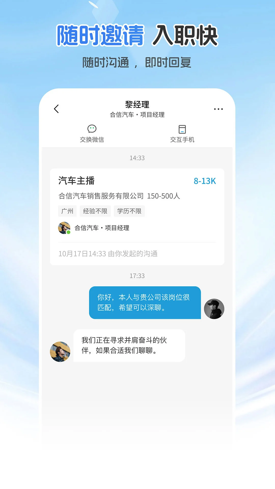 广州直聘7.3 求职招聘 广州直聘7.3 求职招聘
