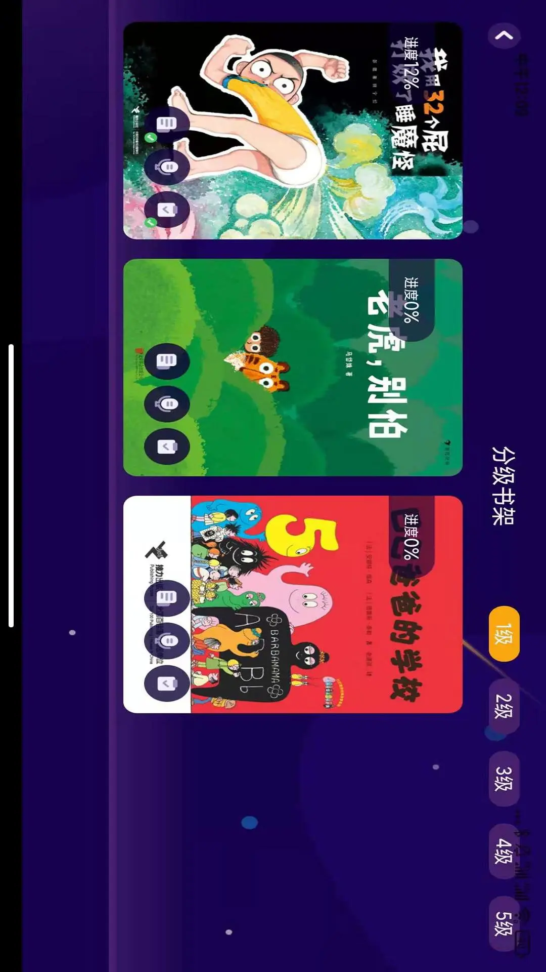 绘览童书2.4.4 儿童绘本阅读