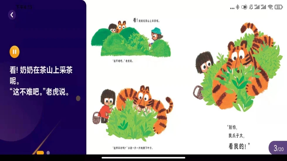 绘览童书安卓版绘本阅读界面截图