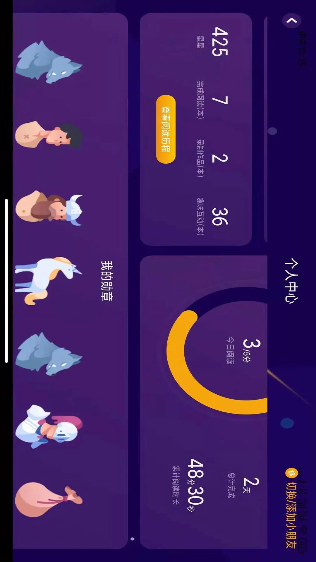 绘览童书2.4.4 儿童绘本阅读