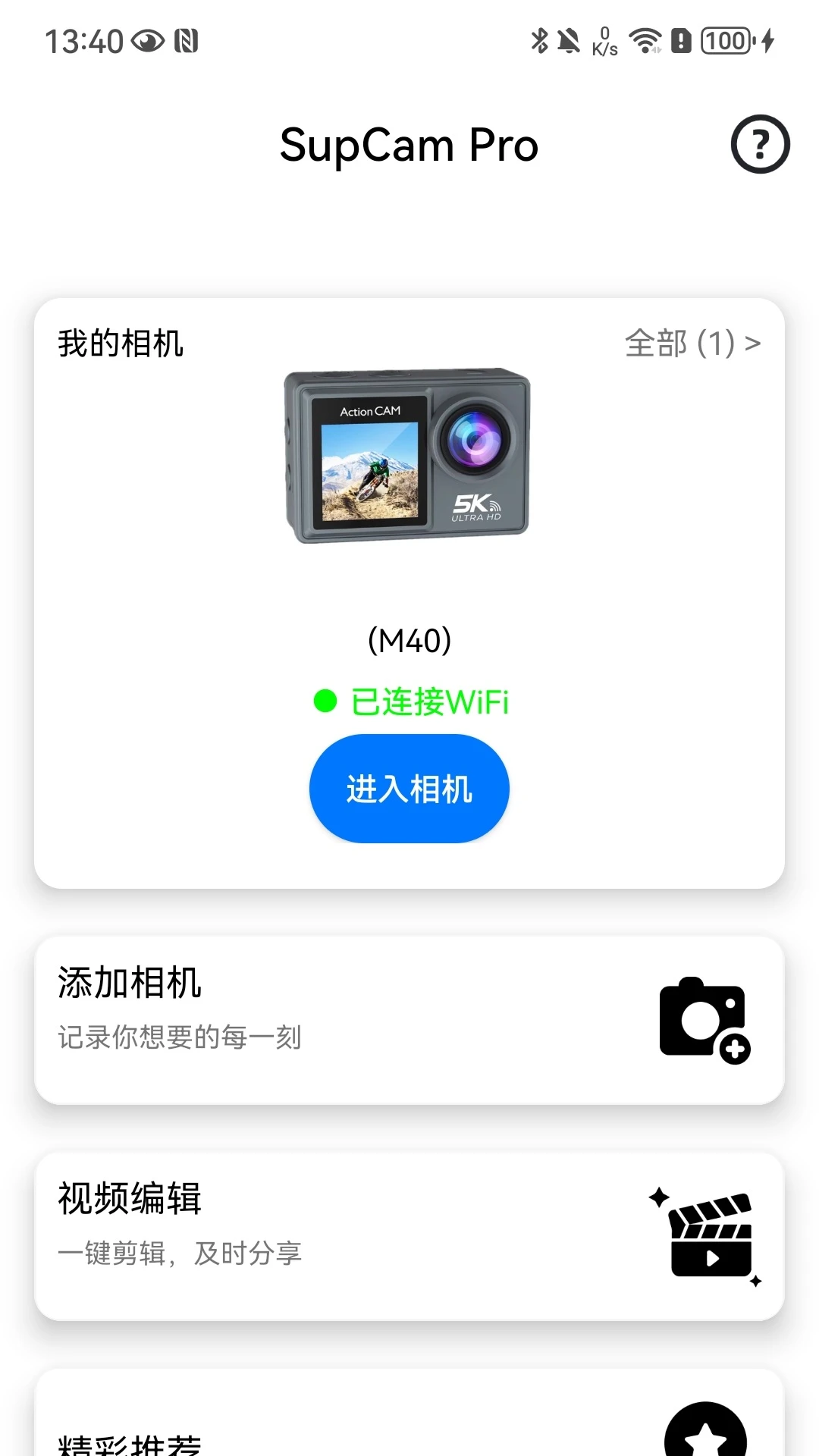 SupCam Pro1.236.202609011512-ve 专业摄像工具