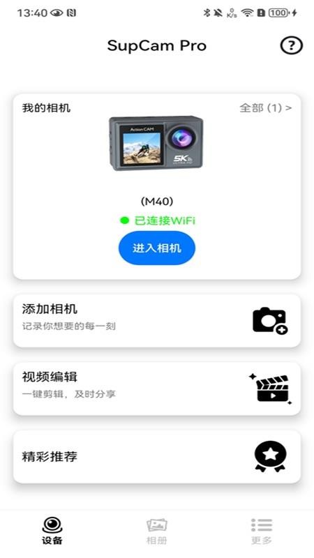 SupCam Pro 操作界面 安卓版