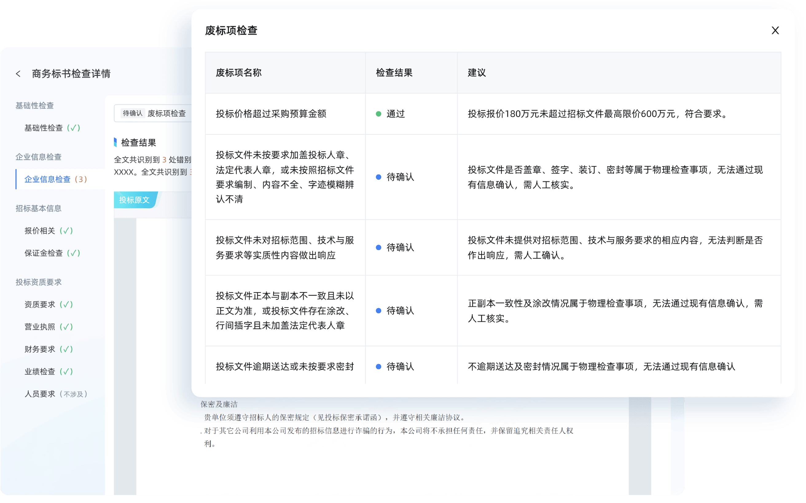 掌中标务 安卓版 标书管理 界面截图