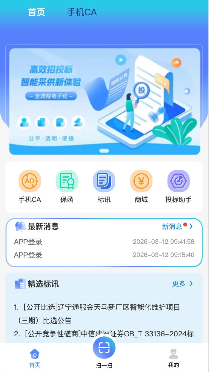 掌中标务1.1.1 标书制作工具