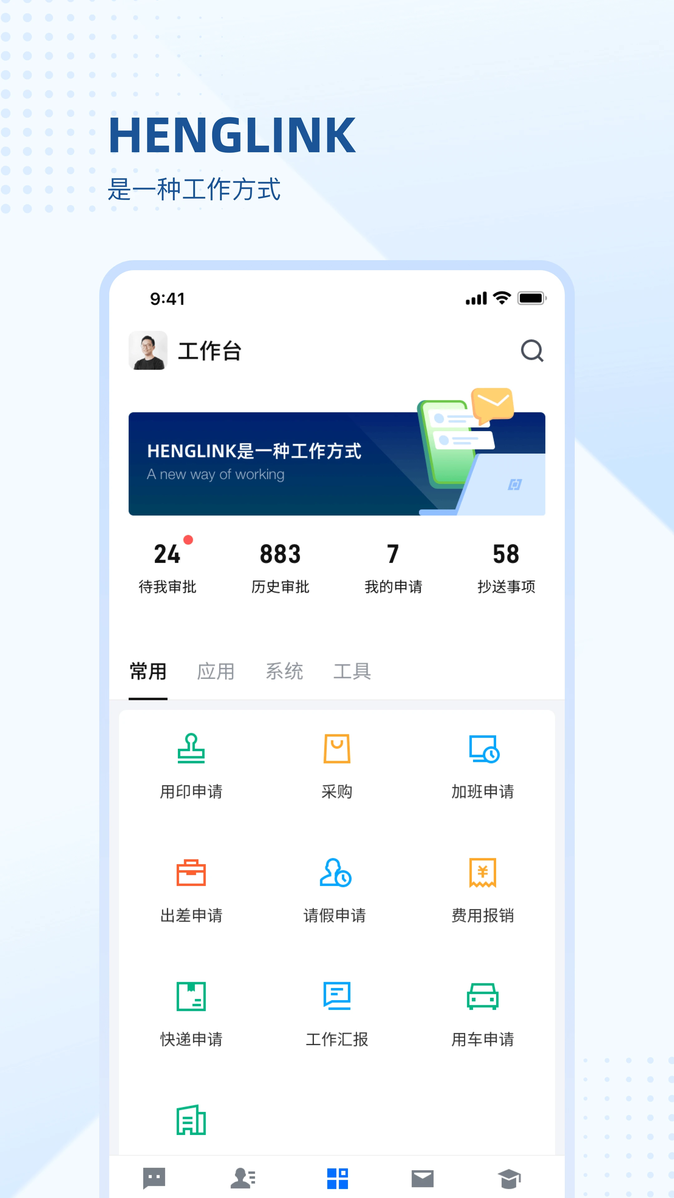 HENGLINK2.38.1 智能互联 HENGLINK2.38.1 智能互联