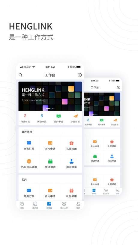 HENGLINK 安卓版 设备管理界面