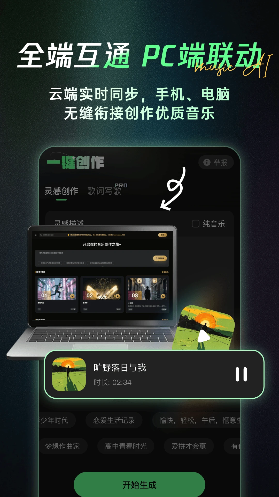 Sund Aiv1.8.5 AI音乐创作工具