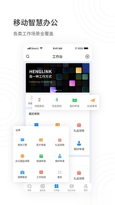 HENGLINK2.38.1 智能互联 HENGLINK2.38.1 智能互联