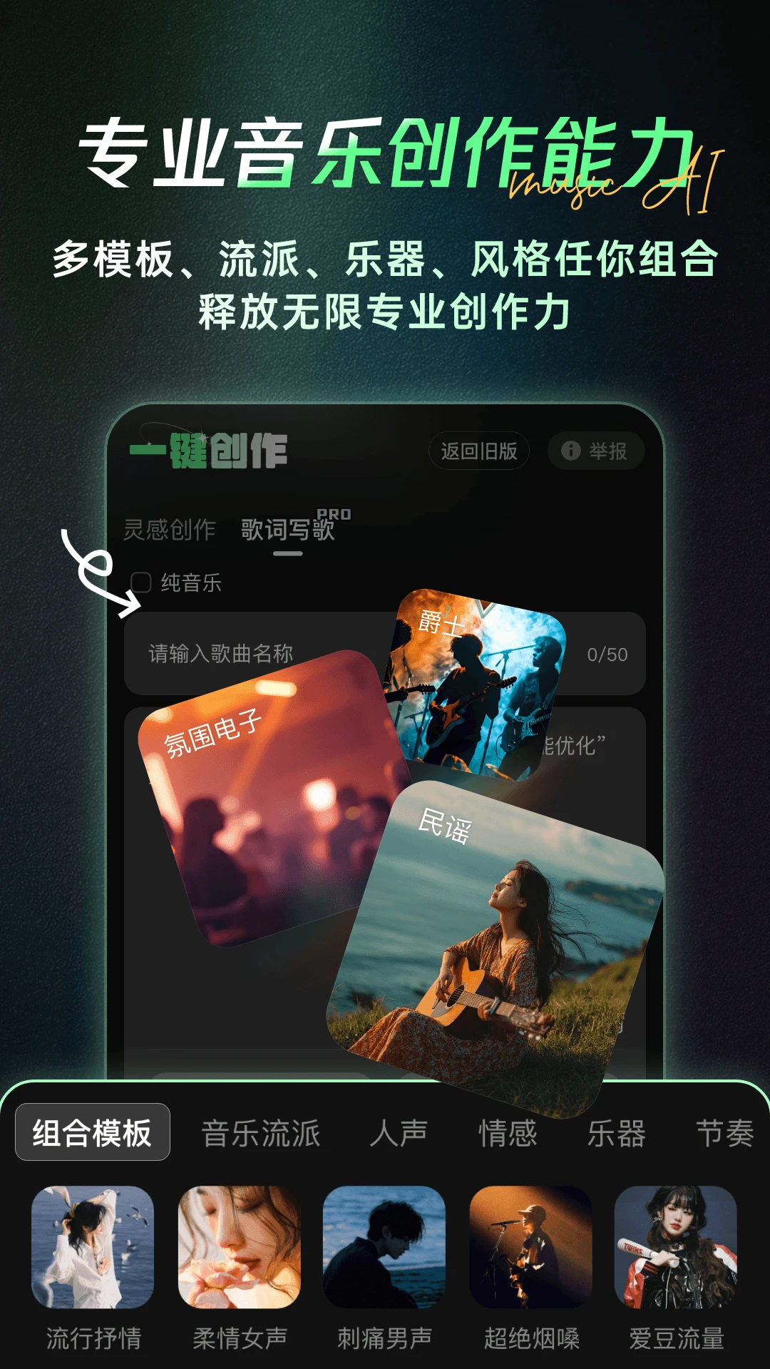 Sund Aiv1.8.5 AI音乐创作工具
