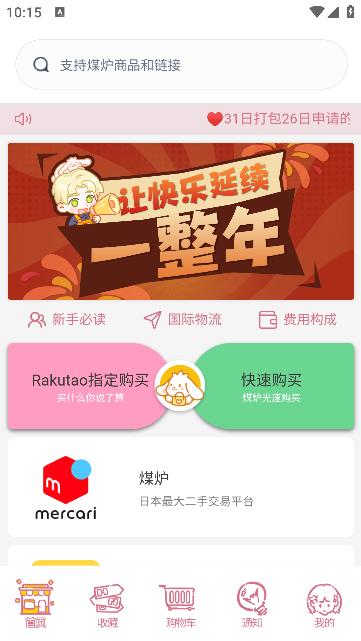 乐酷淘安卓版 使用教程