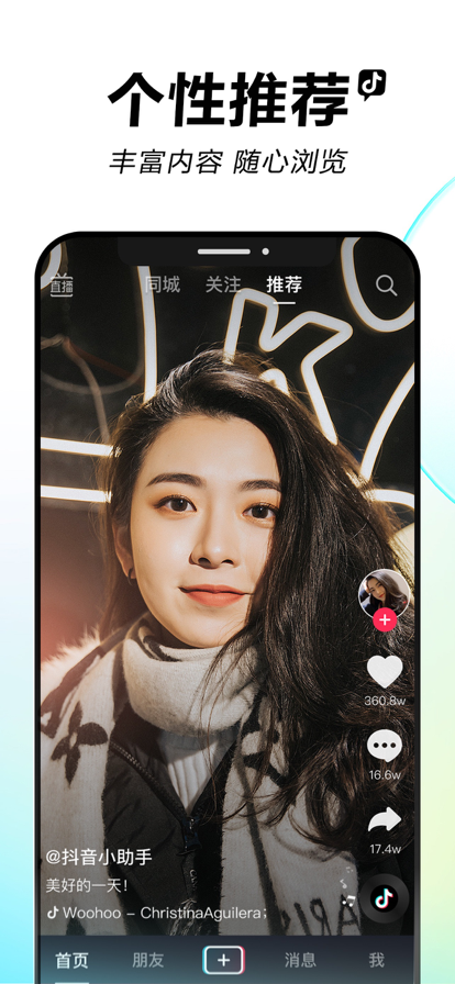抖音同城圈子建立app最新版下载 使用心得 官方功能推荐