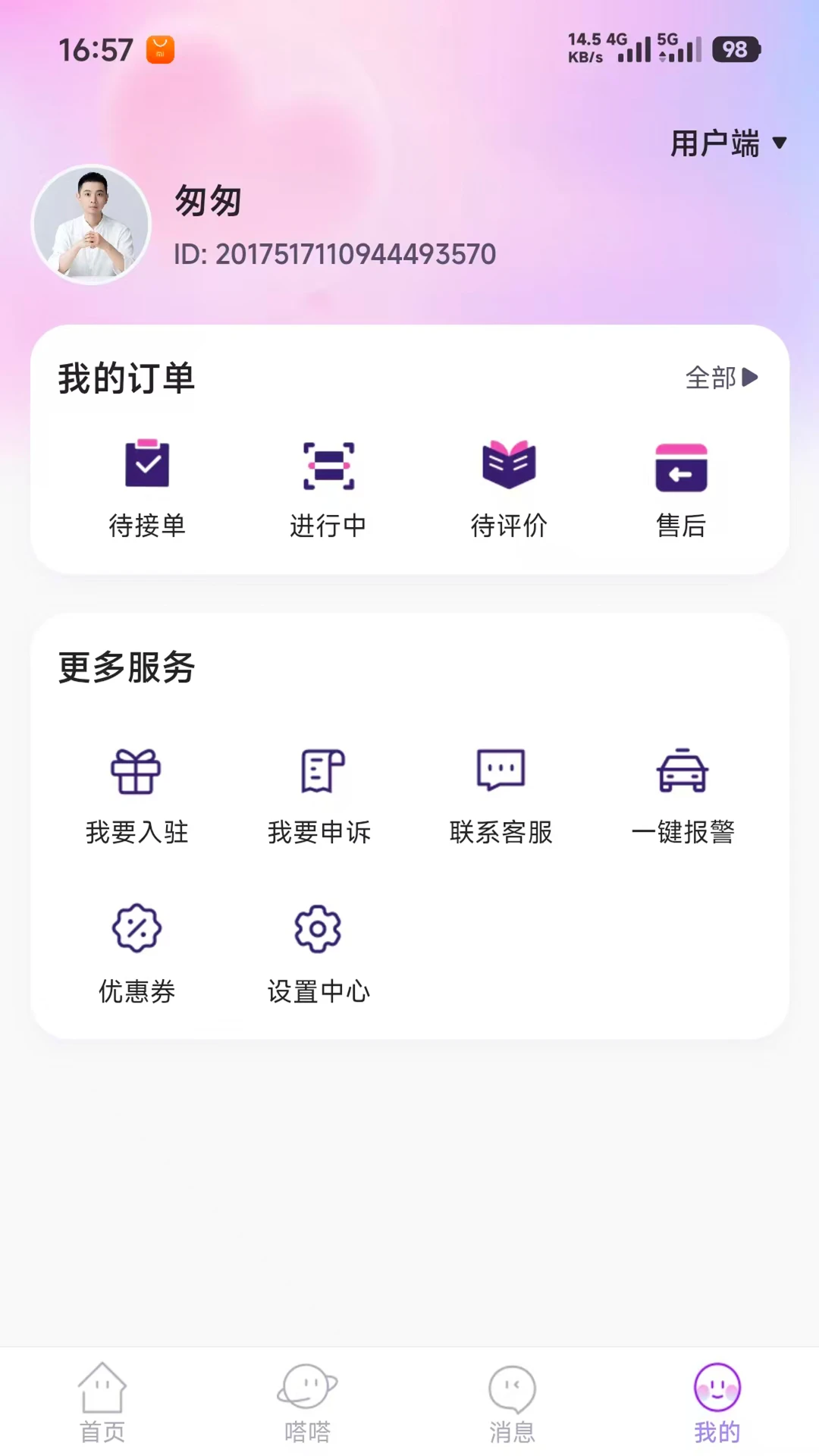 闪嗒1.0.10 地陪导游服务