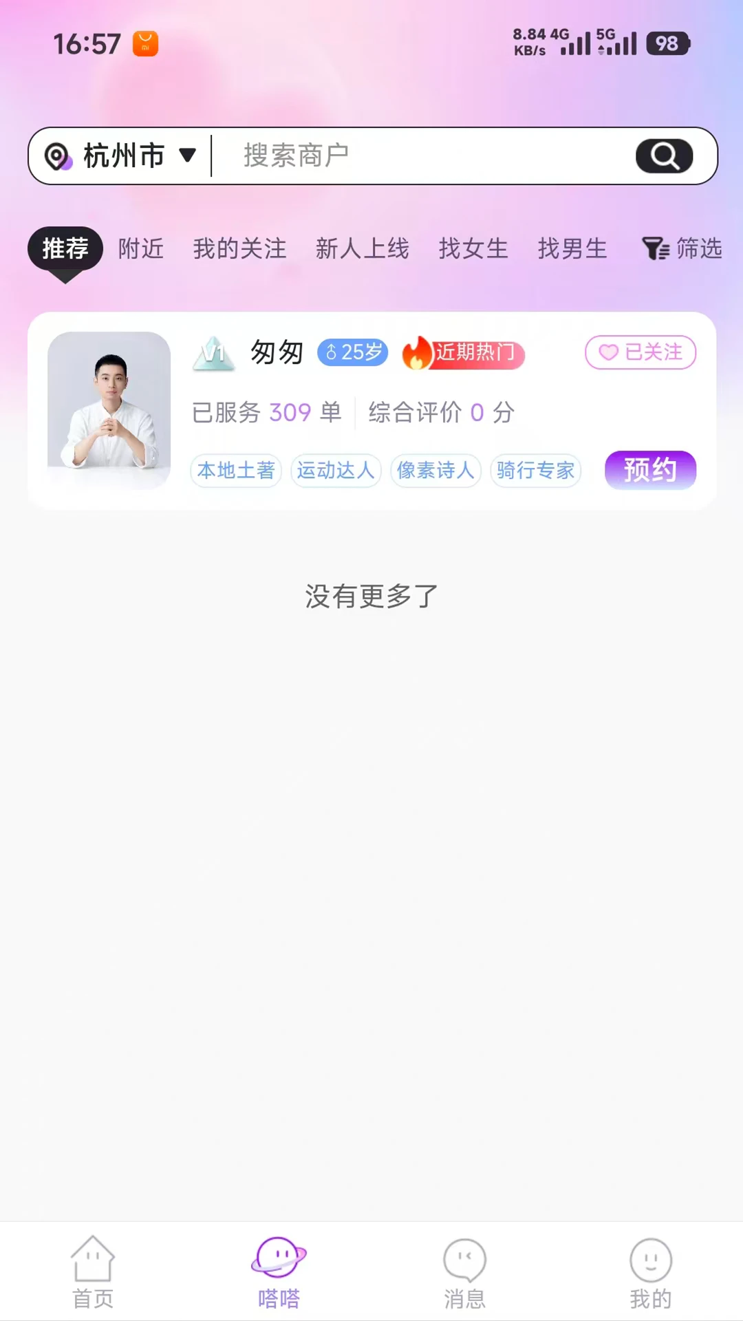 闪嗒1.0.10 地陪导游服务