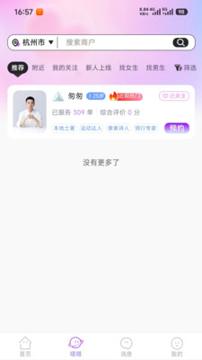 闪嗒地陪APP 安卓版 界面截图
