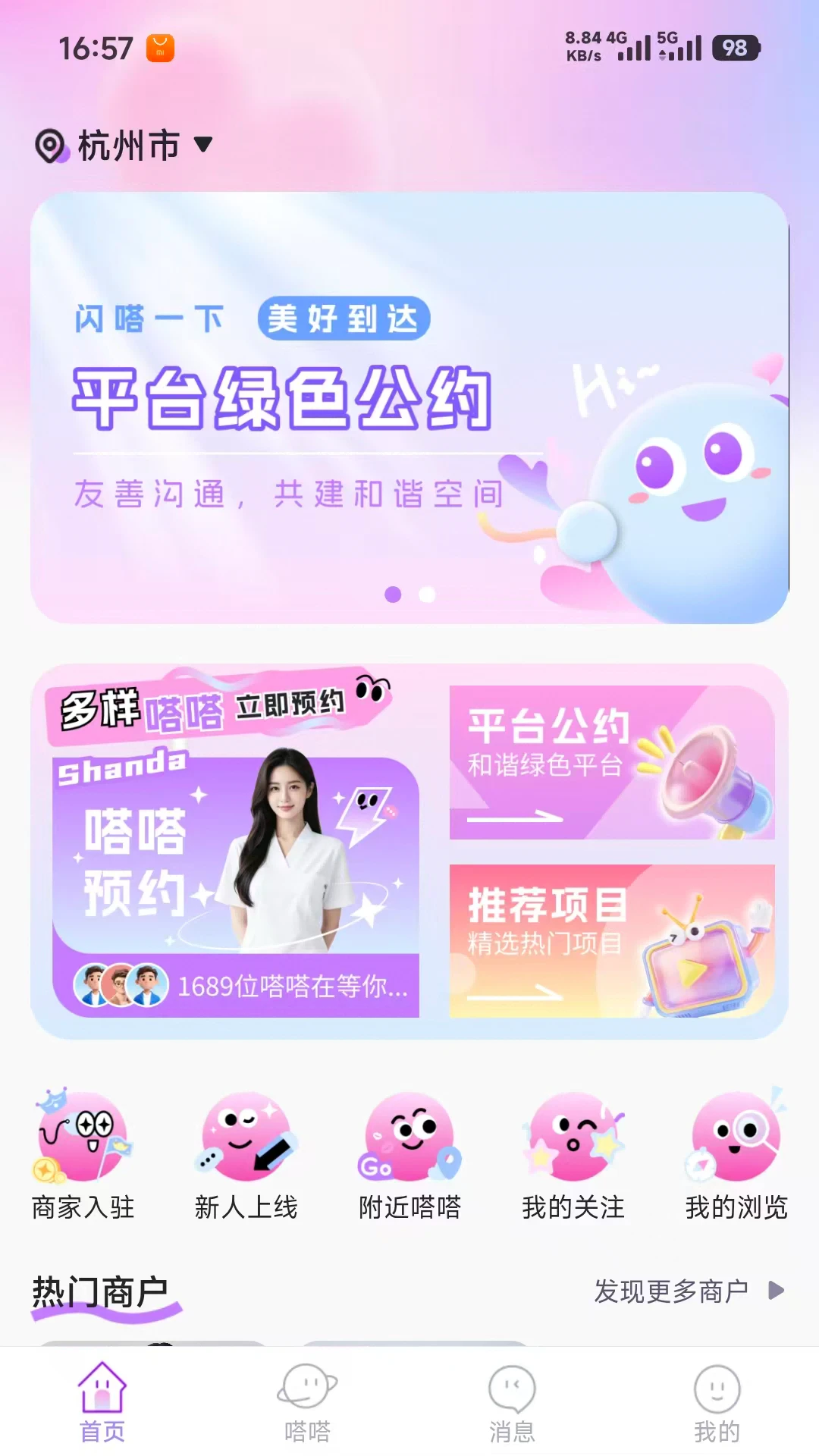 闪嗒1.0.10 地陪导游服务