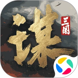 三国:谋定天下1.36.0 策略手游