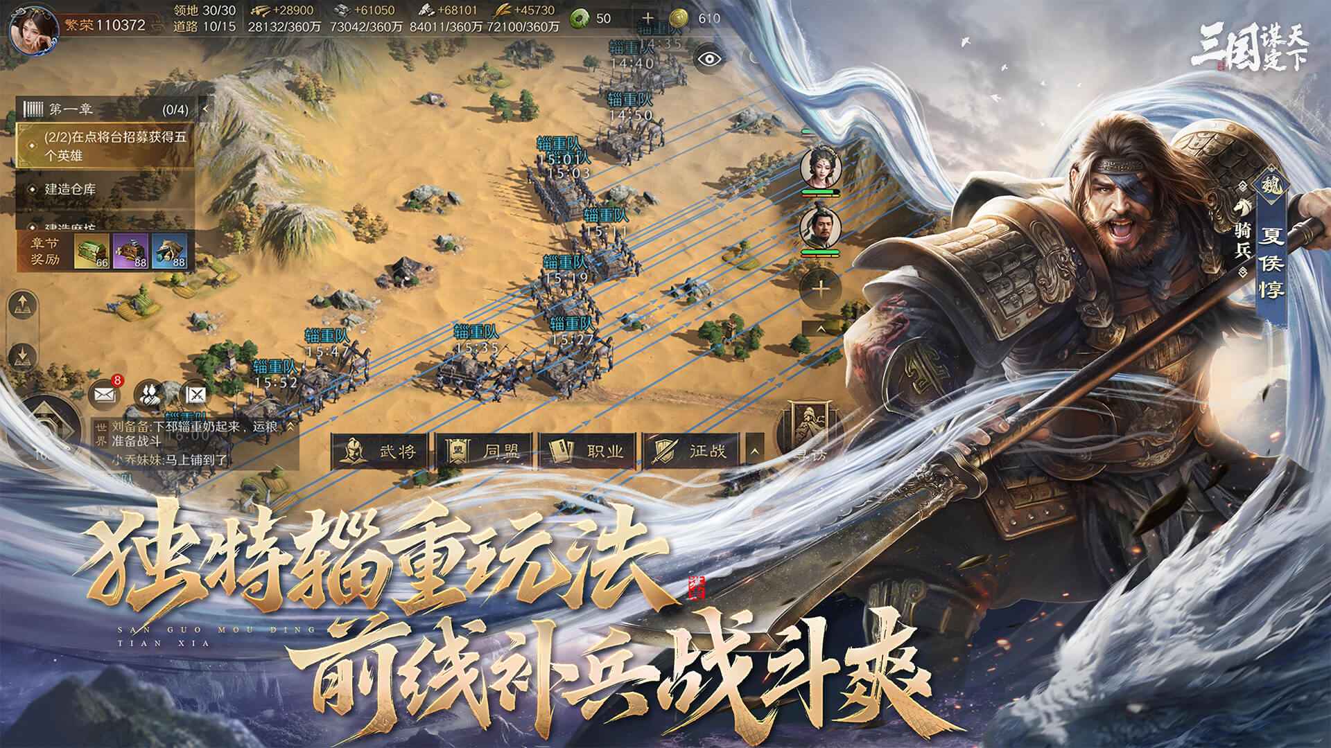 三国:谋定天下1.36.0 策略手游