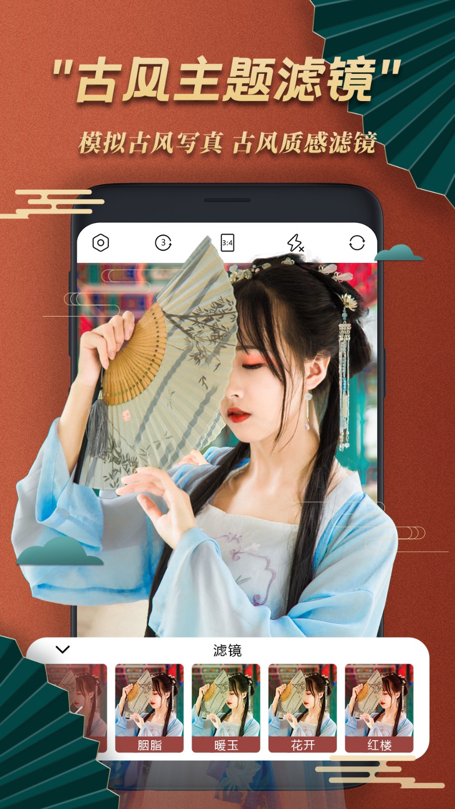 古风相机 安卓版 操作界面 截图