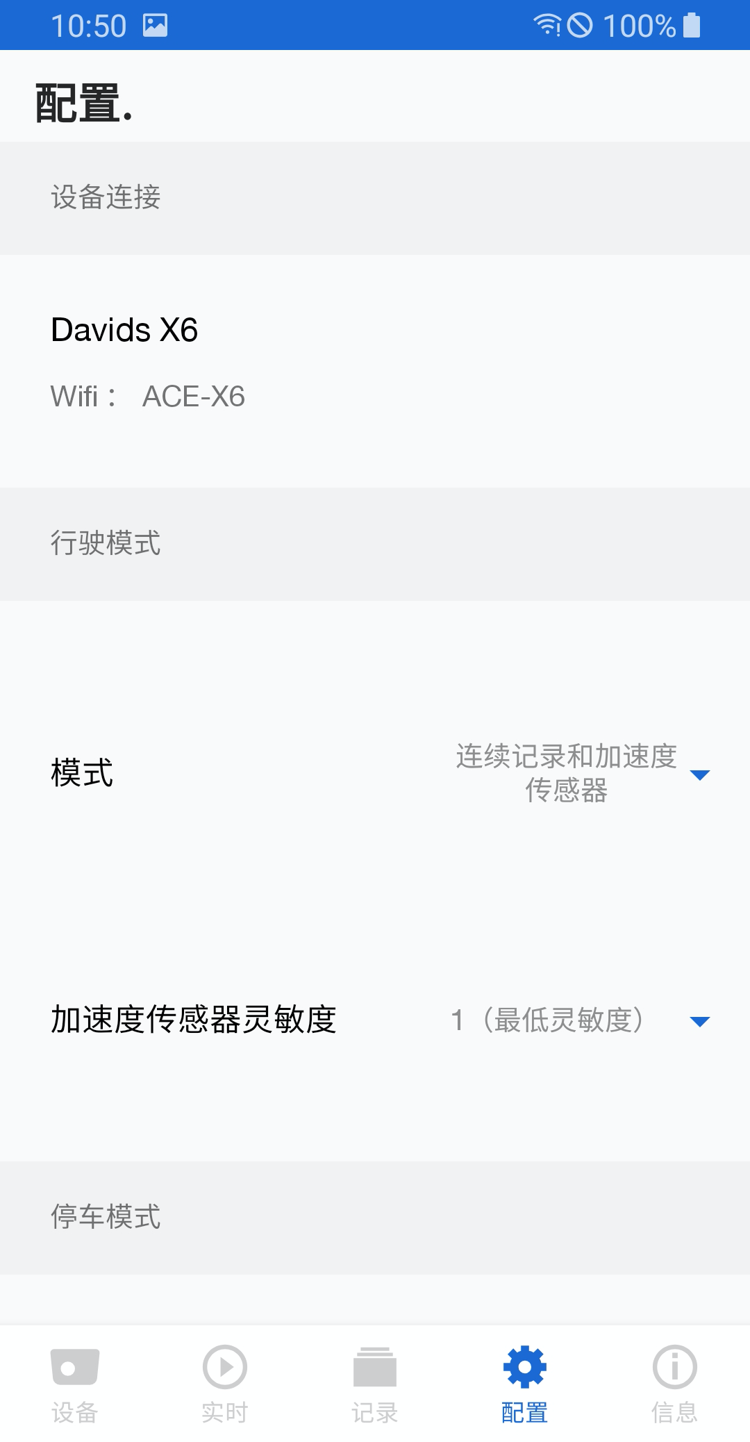 ACE 2.02.2.8 智能设备互联管理 ACE 2.02.2.8 智能设备互联管理