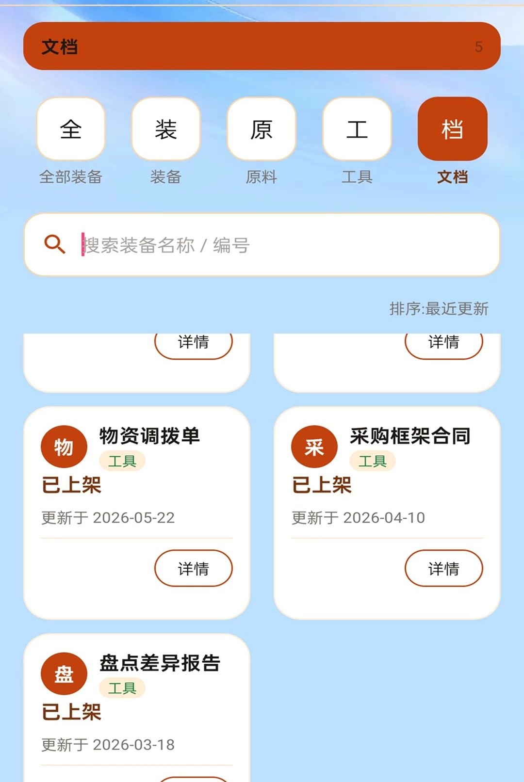 顺达通联宝2.0.1 安卓版