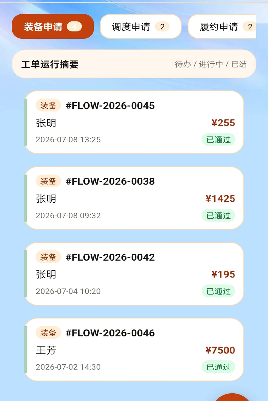 顺达通联宝2.0.1 安卓版