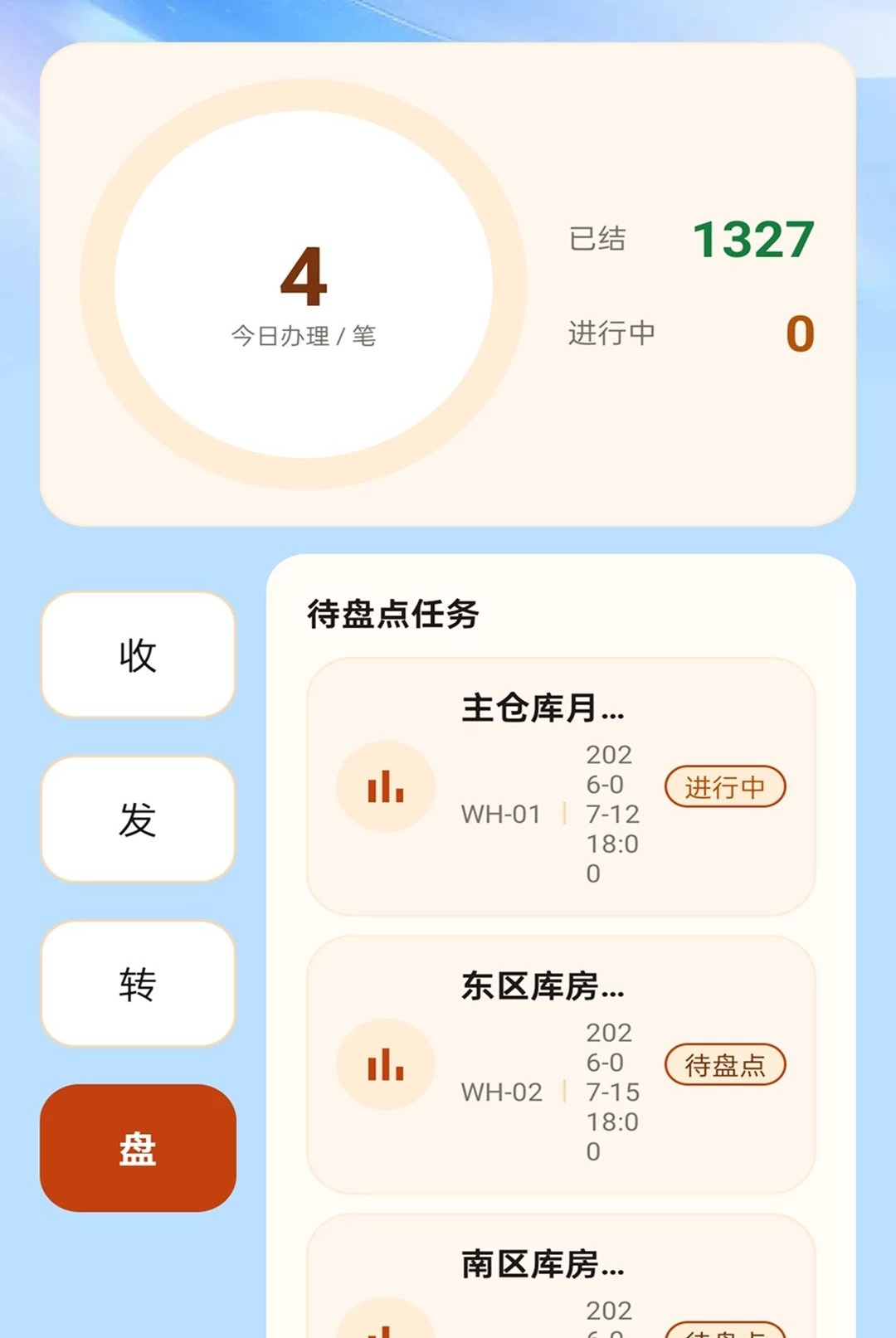 顺达通联宝2.0.1 安卓版