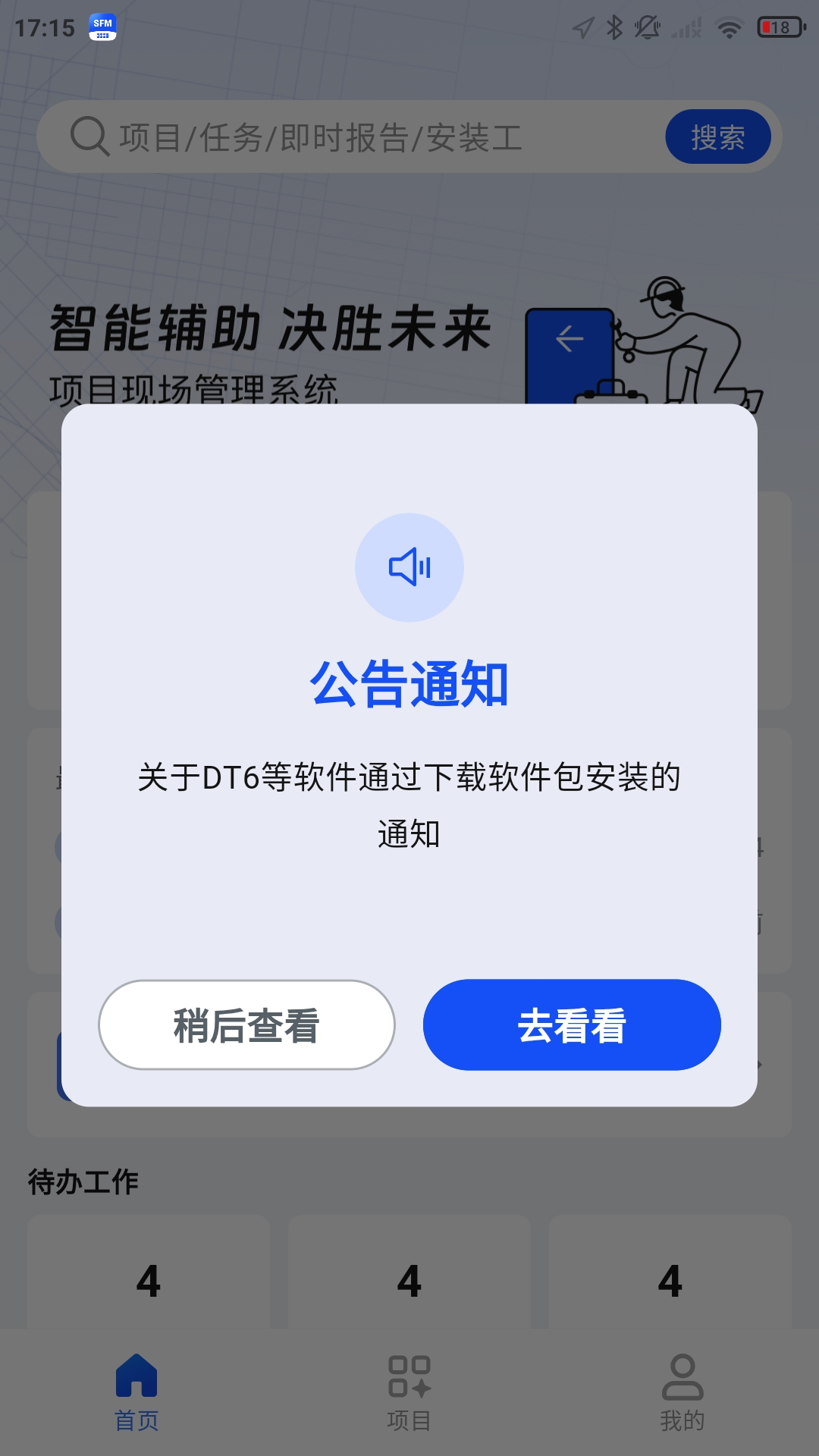 通力在握2.8.1 电梯维保管理