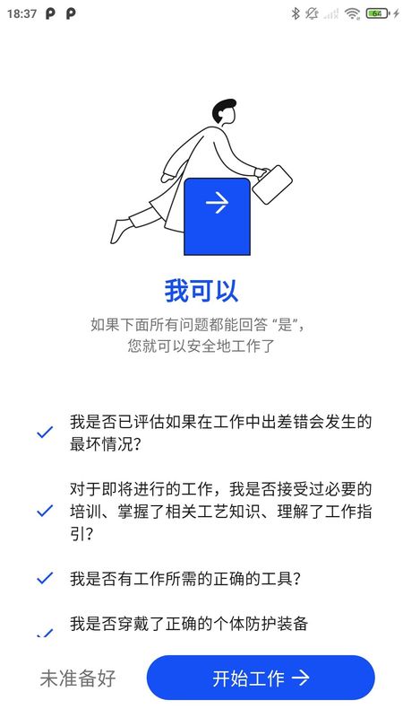 通力在握 安卓版 软件界面截图
