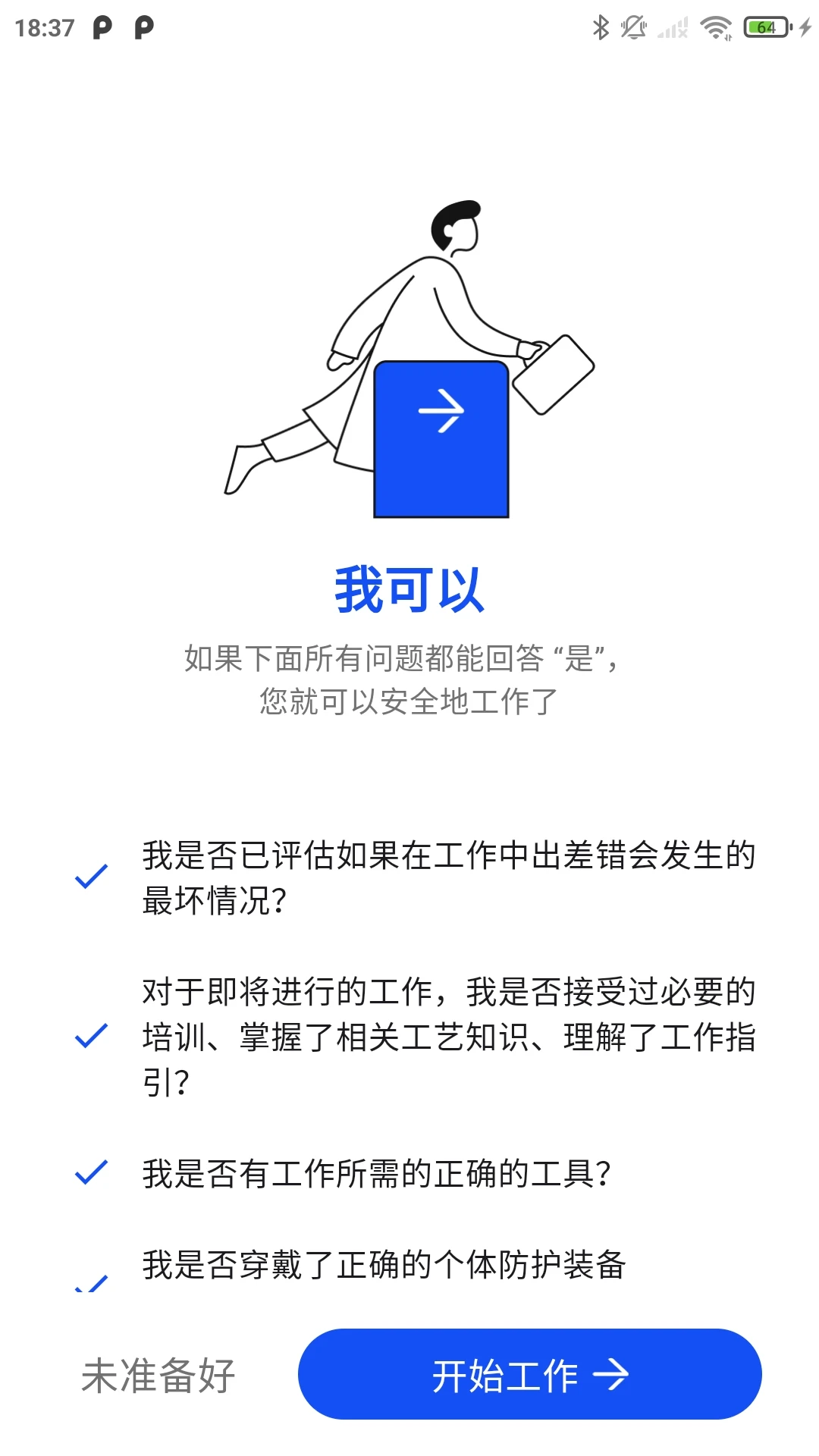 通力在握2.8.1 电梯维保管理
