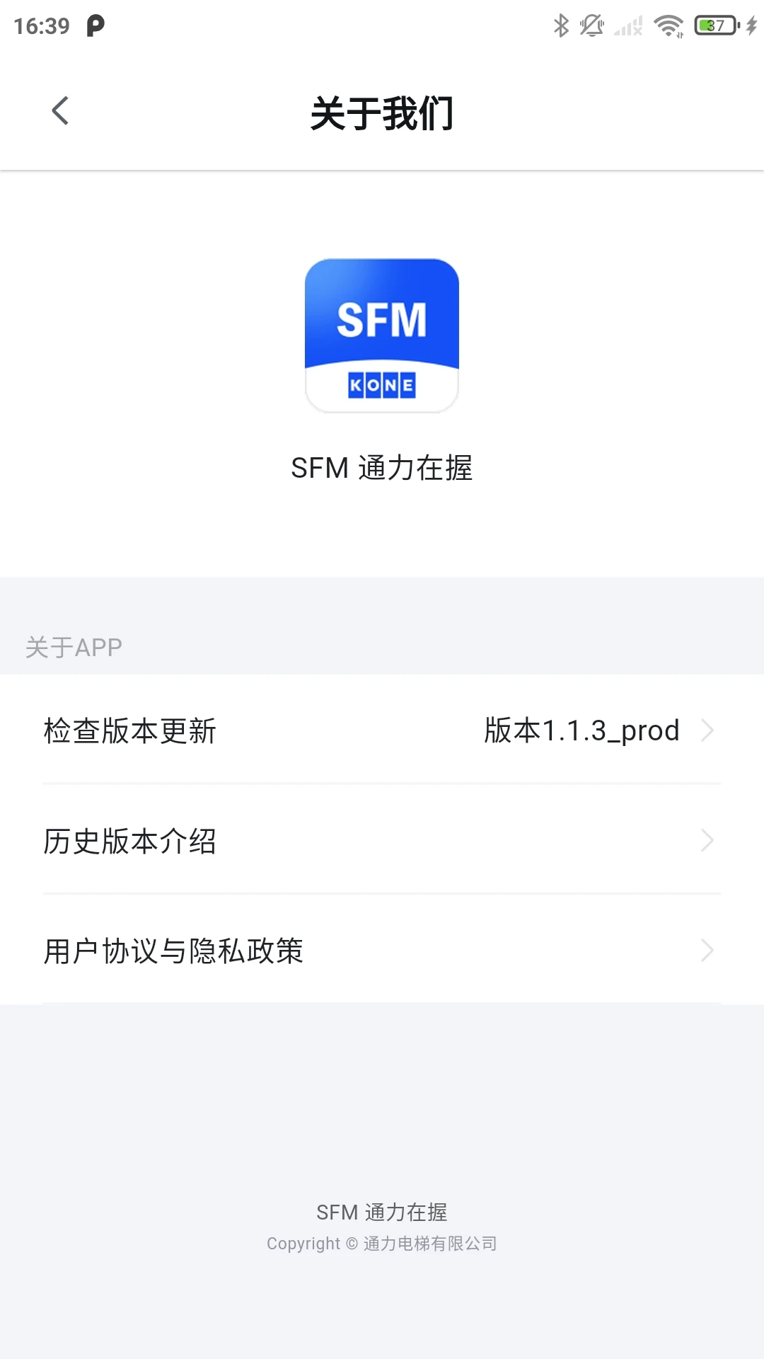 通力在握2.8.1 电梯维保管理