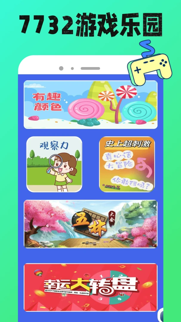 7732玩游盒1.0.17 游戏盒子 7732玩游盒1.0.17 游戏盒子