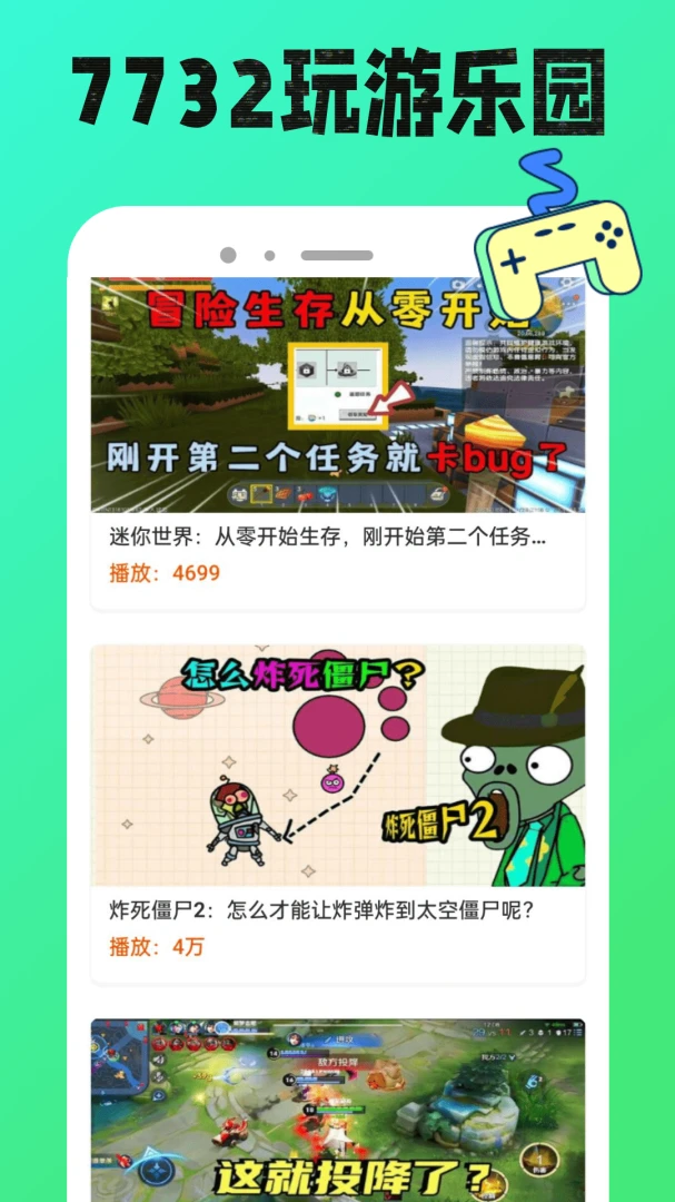 7732玩游盒1.0.17 游戏盒子 7732玩游盒1.0.17 游戏盒子