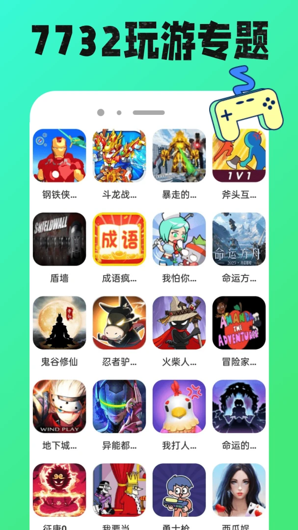 7732玩游盒1.0.17 游戏盒子 7732玩游盒1.0.17 游戏盒子